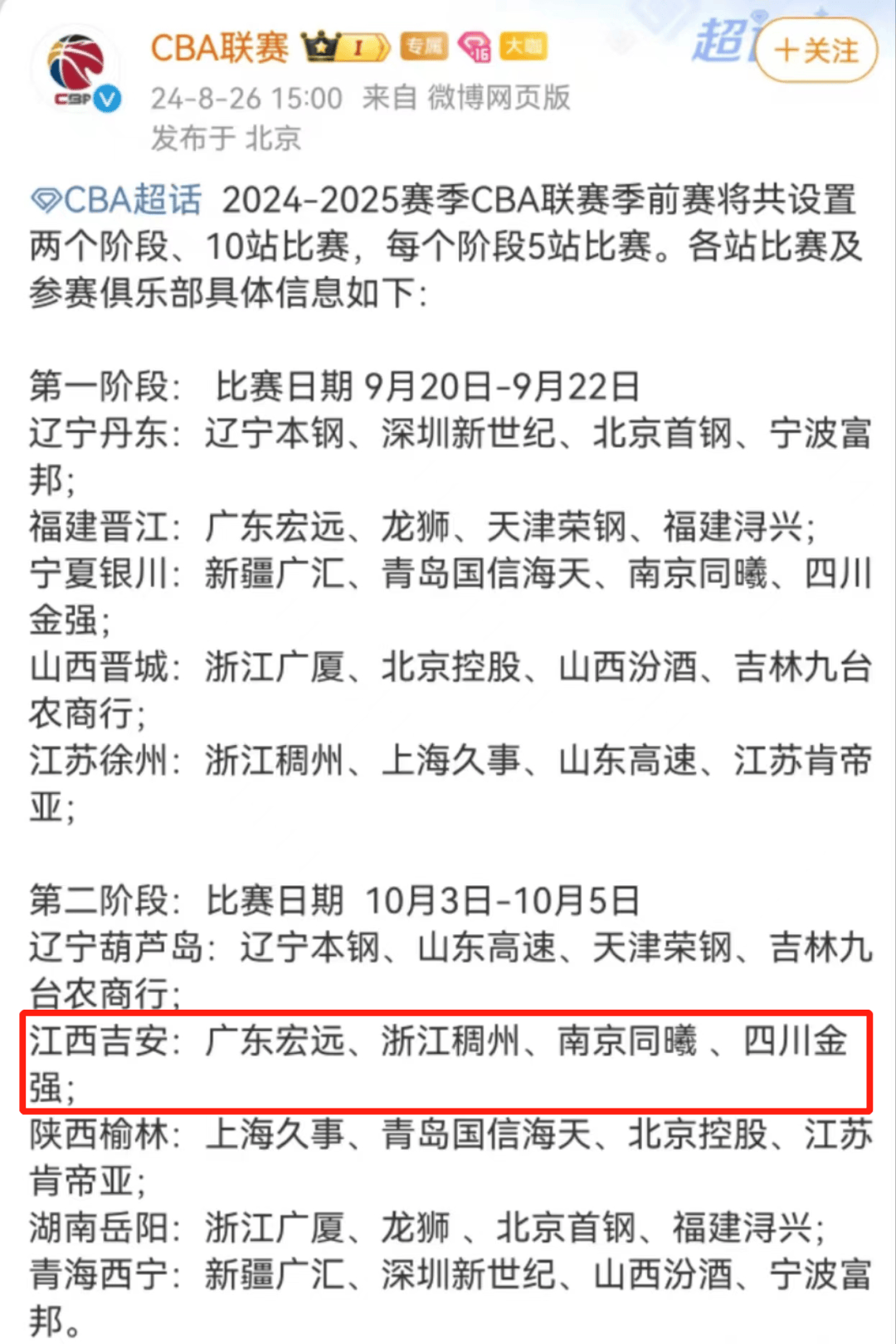 体育赛事各阶段是如何划分的,效能解答解释落实_游戏版121,127.12