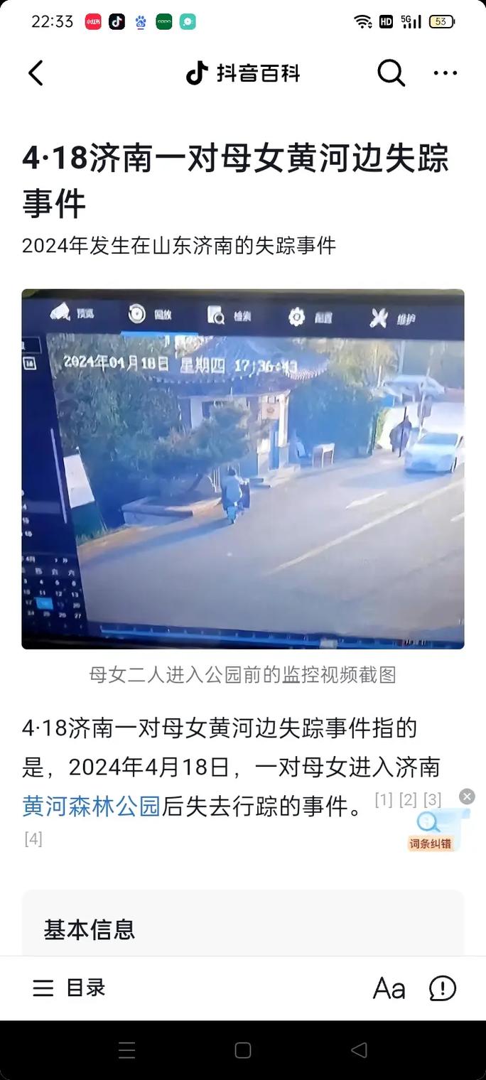 失踪大学生落入黄河