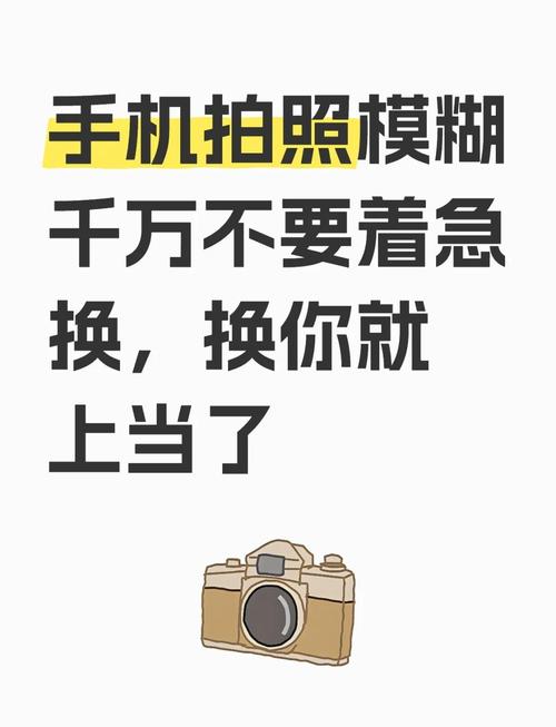 华为手机拍照模糊