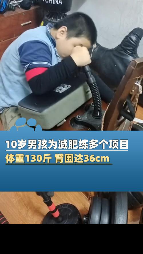 11岁男孩体重224斤