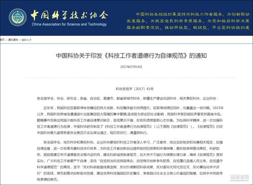 中科协呼吁学术诚信