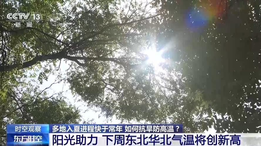 入夏进程快于常年