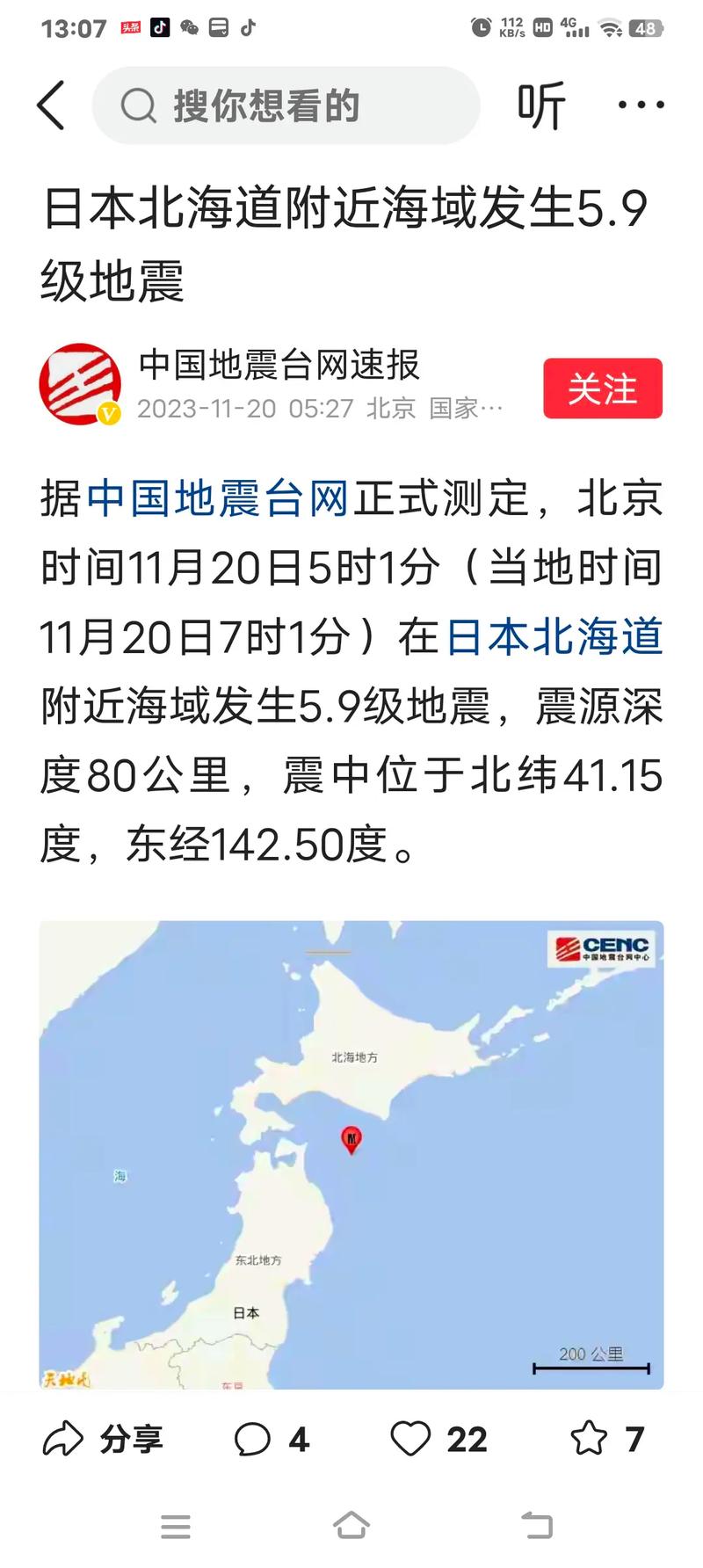 2025新澳门天天开奖记录图片及价格表和北海道近海6.1级地震与北海道近海6.1级地震情况