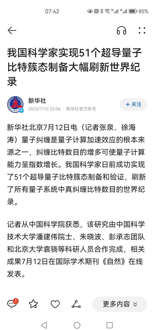 2025全年資料免費大全和中国量子领域新突破与中国量子领域新突破是什么