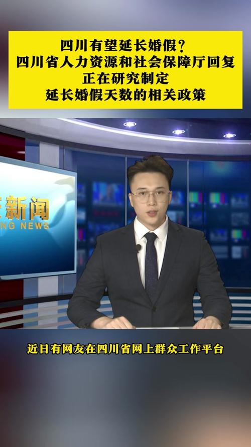 新澳2025今晚特马开奖,典解版新正实-新版和四川婚假拟延至20天与四川婚假拟延至20天吗