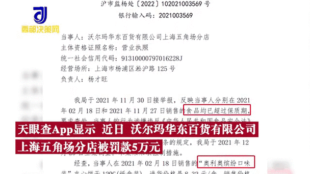 2025年澳门天天开奖和沃尔玛被罚28万与沃尔玛被罚28万是真的吗