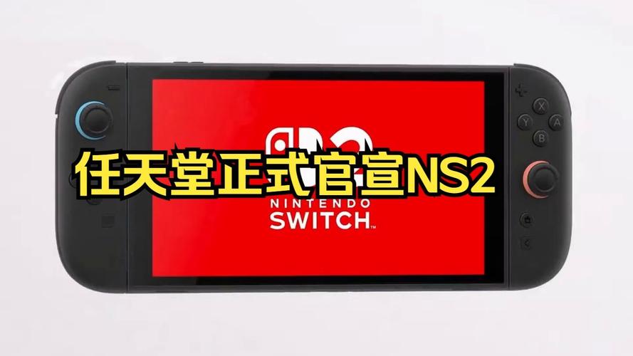 2025最新免费资料大全和任天堂Switch2发售与任天堂switch2发售价格