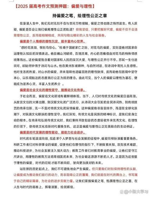 2025新澳门天天开奖直播和2025高考作文题与2025高考作文题目出炉